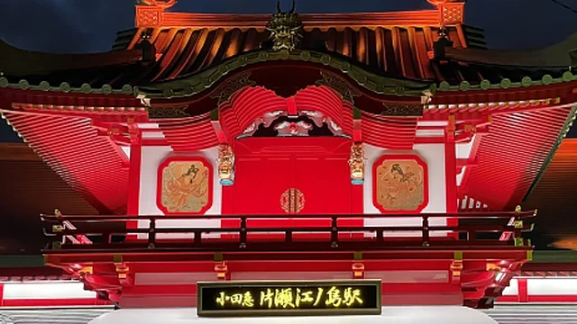 片瀬地区